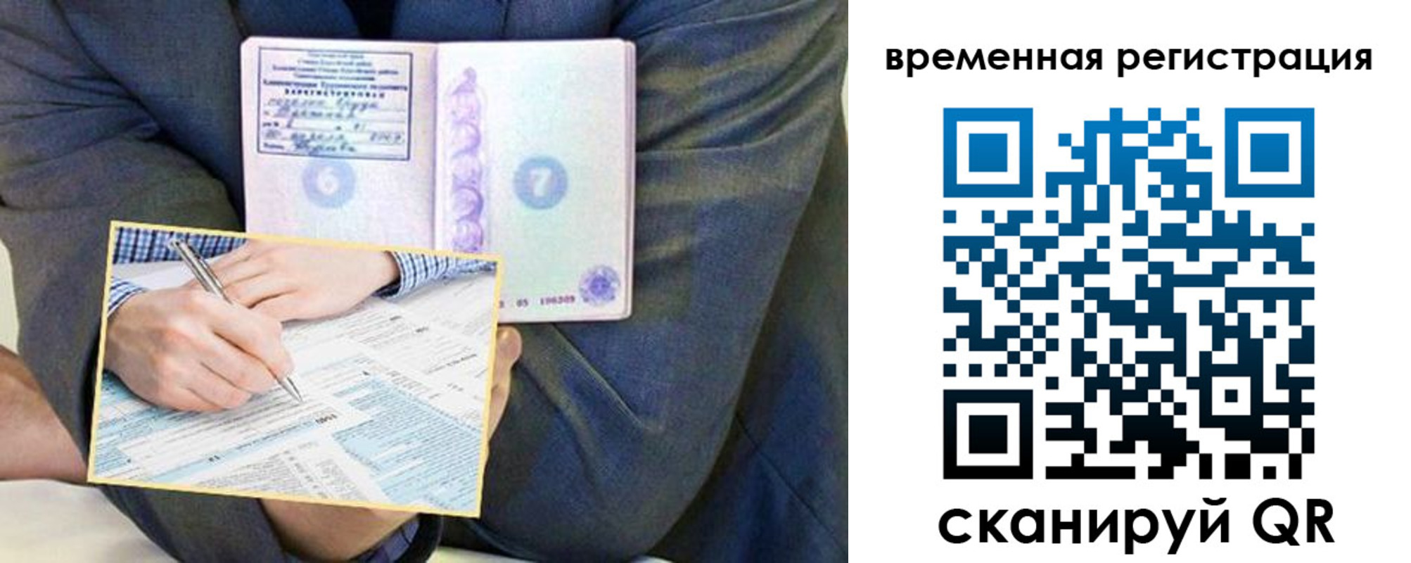 временная регистрация в Норильске