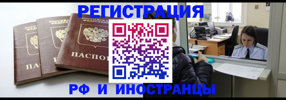временная регистрация гарантия в Норильске