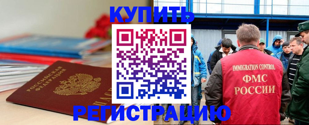 временная регистрация в Норильске